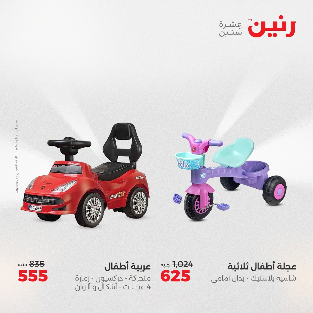 raneen offers from 24aug to 4aug 2025 عروض رنين من 24 أغسطس حتى 4 أغسطس 2025 صفحة رقم 80